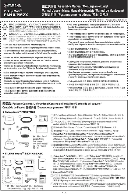 yamaha雅马哈Pickup Mute™ PM1X PM2X Assembly Manual